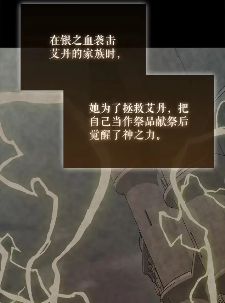 漫画《配角太强了》40.寻找艾丹第122张图