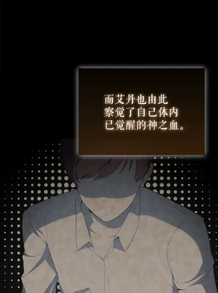 漫画《配角太强了》40.寻找艾丹第126张图