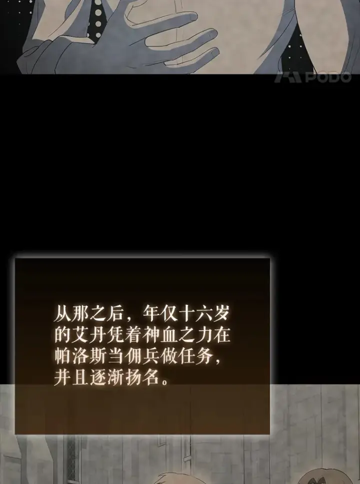 漫画《配角太强了》40.寻找艾丹第127张图