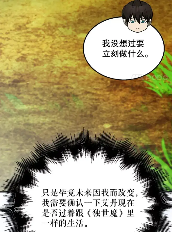 漫画《配角太强了》40.寻找艾丹第130张图