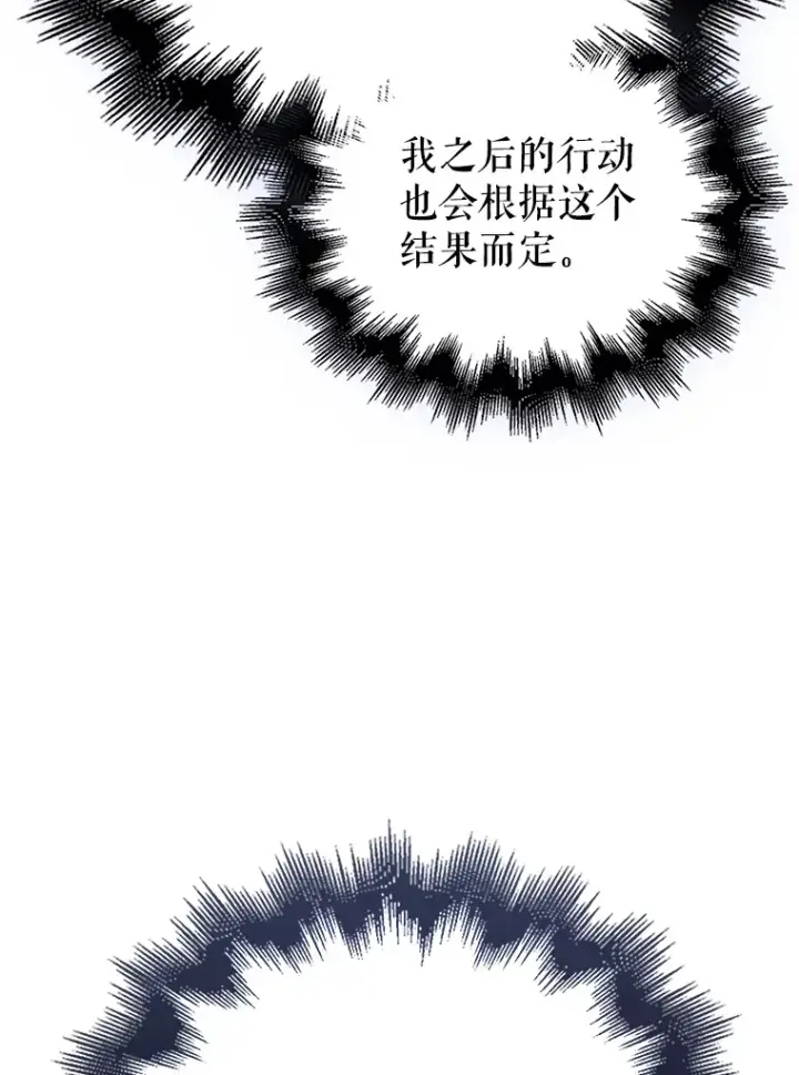 漫画《配角太强了》40.寻找艾丹第131张图