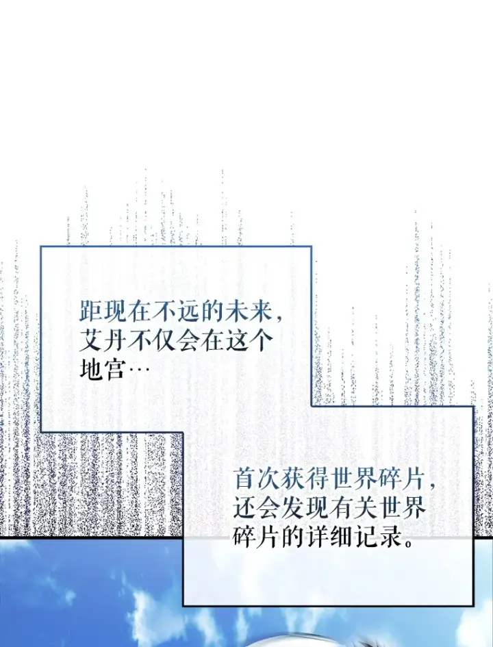 漫画《配角太强了》40.寻找艾丹第137张图