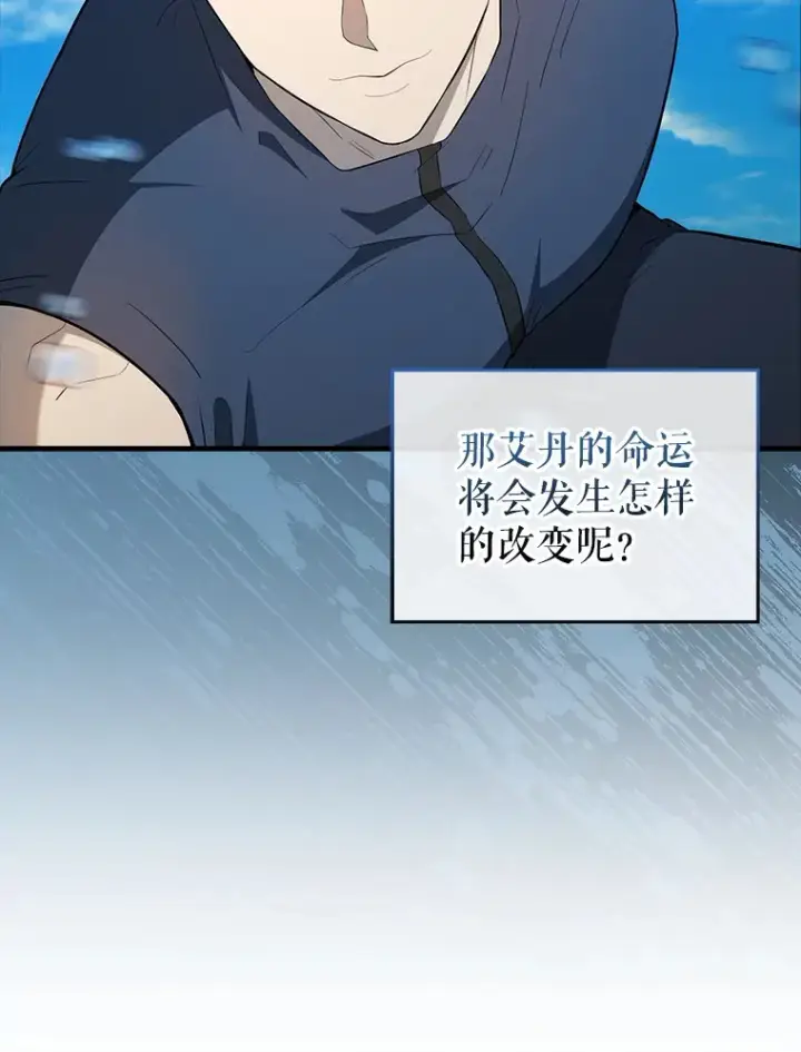 漫画《配角太强了》40.寻找艾丹第144张图