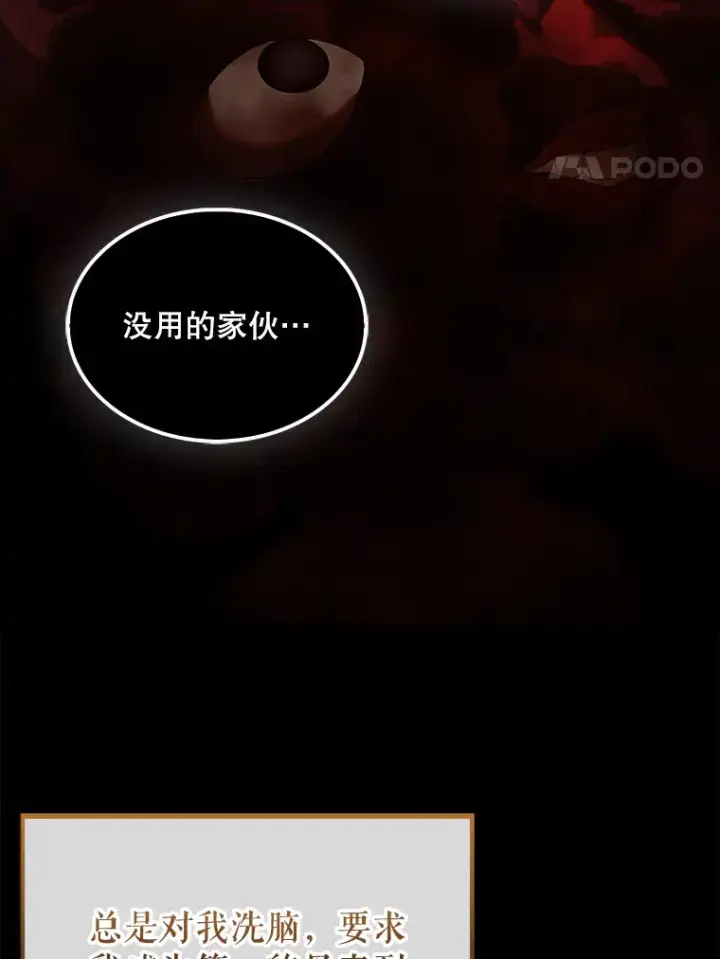 漫画《配角太强了》40.寻找艾丹第15张图