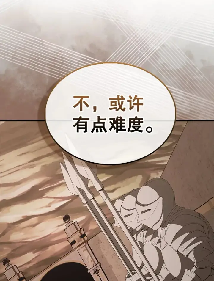 漫画《配角太强了》40.寻找艾丹第150张图