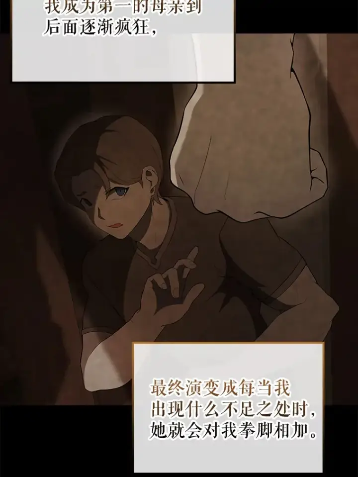 漫画《配角太强了》40.寻找艾丹第16张图
