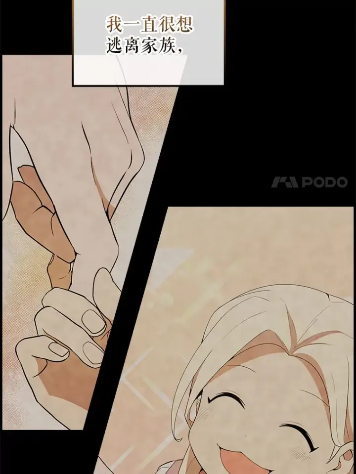 漫画《配角太强了》40.寻找艾丹第18张图