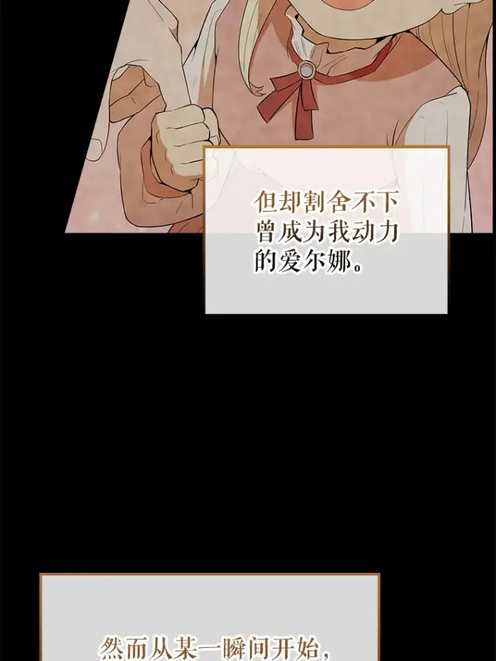 漫画《配角太强了》40.寻找艾丹第19张图