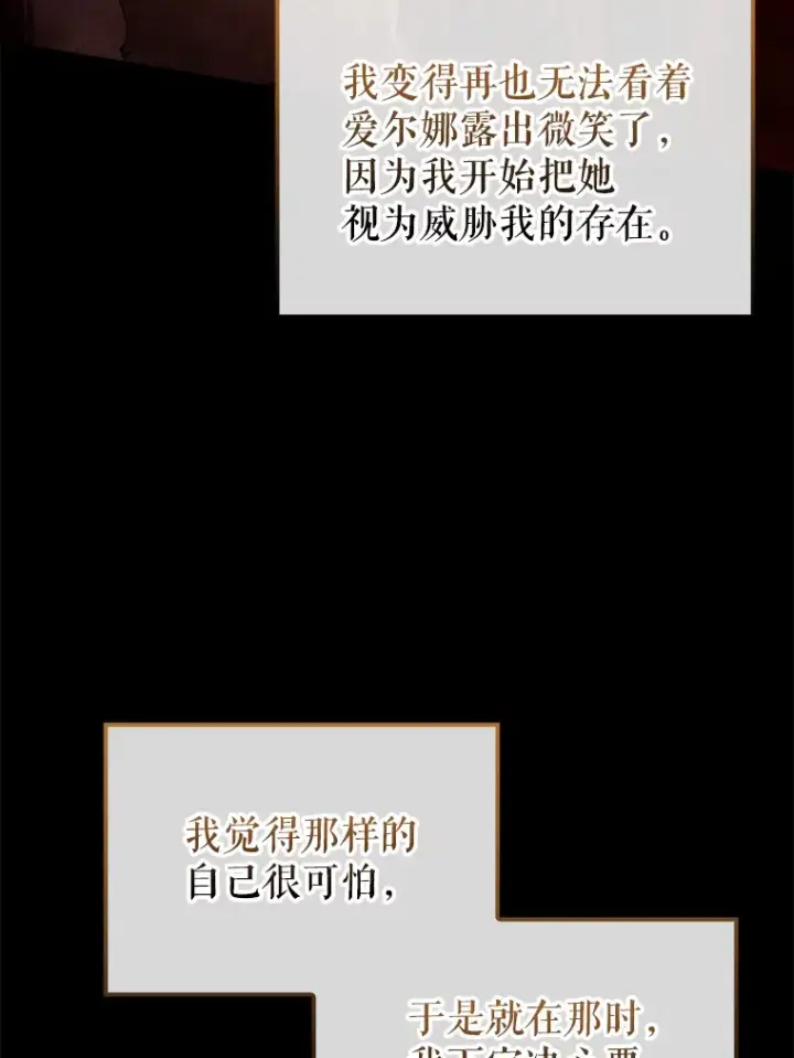 漫画《配角太强了》40.寻找艾丹第22张图