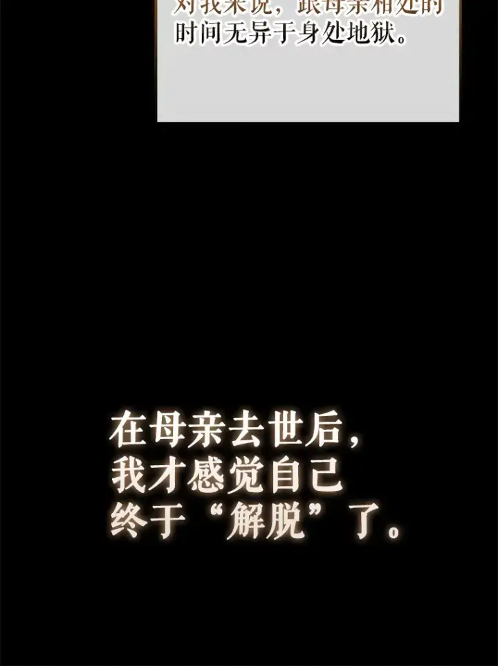 漫画《配角太强了》40.寻找艾丹第26张图