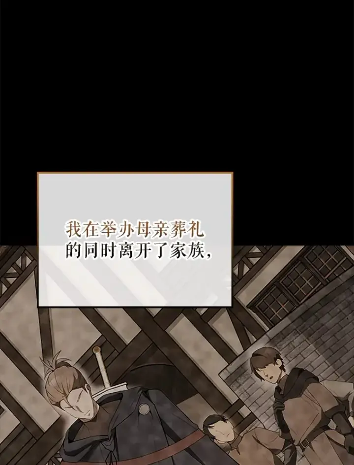 漫画《配角太强了》40.寻找艾丹第27张图