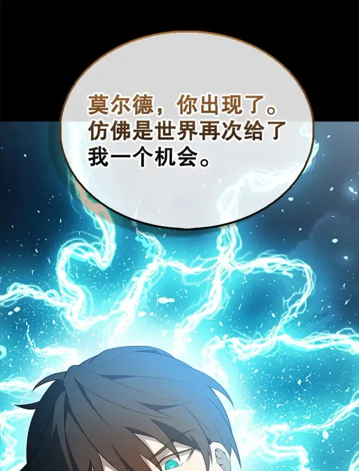 漫画《配角太强了》40.寻找艾丹第33张图