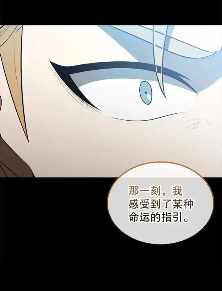 漫画《配角太强了》40.寻找艾丹第35张图