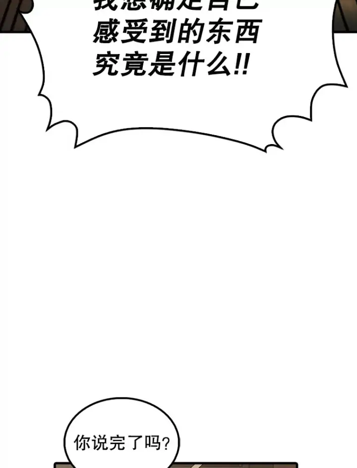 漫画《配角太强了》40.寻找艾丹第39张图