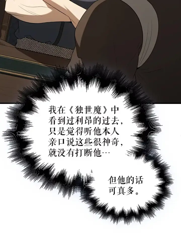 漫画《配角太强了》40.寻找艾丹第42张图