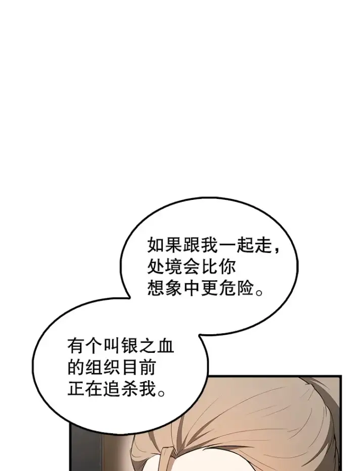 漫画《配角太强了》40.寻找艾丹第43张图