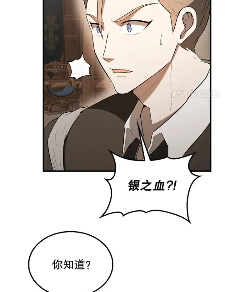 漫画《配角太强了》40.寻找艾丹第44张图