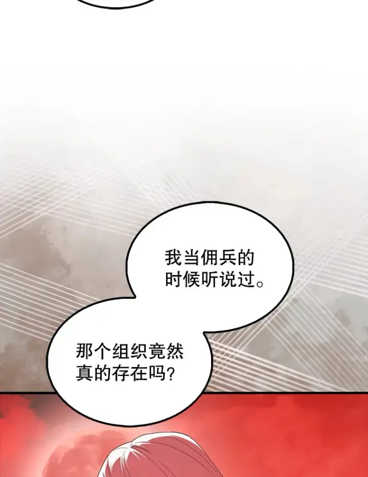 漫画《配角太强了》40.寻找艾丹第45张图