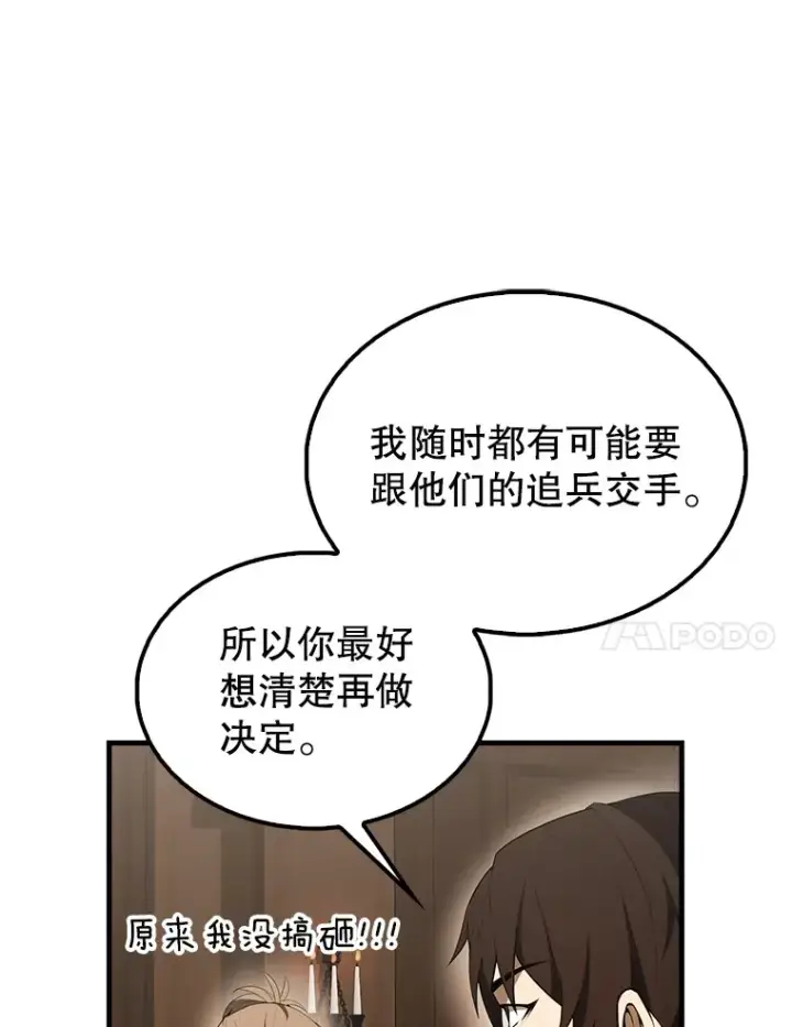 漫画《配角太强了》40.寻找艾丹第47张图