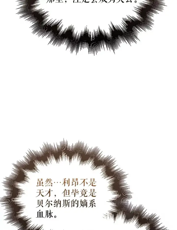 漫画《配角太强了》40.寻找艾丹第51张图