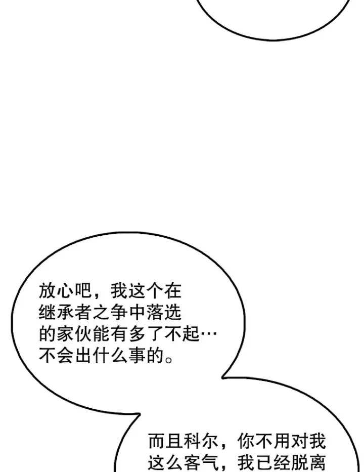 漫画《配角太强了》40.寻找艾丹第55张图