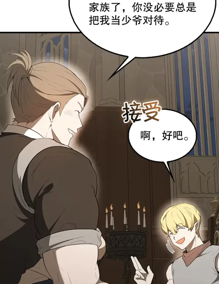 漫画《配角太强了》40.寻找艾丹第56张图