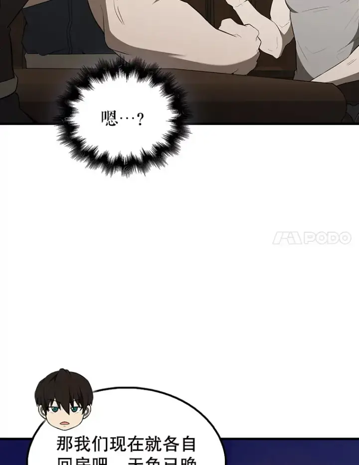 漫画《配角太强了》40.寻找艾丹第57张图