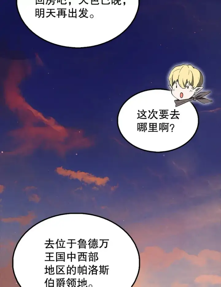 漫画《配角太强了》40.寻找艾丹第58张图
