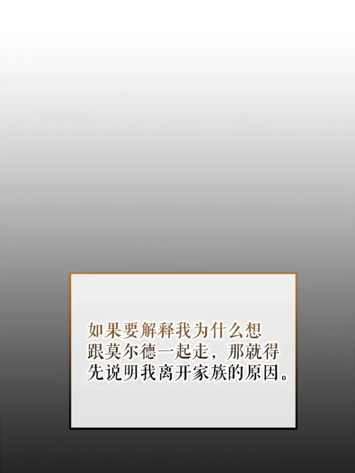 漫画《配角太强了》40.寻找艾丹第6张图