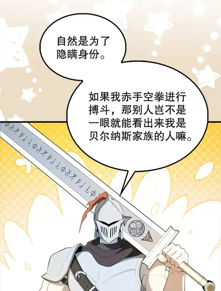 漫画《配角太强了》40.寻找艾丹第65张图