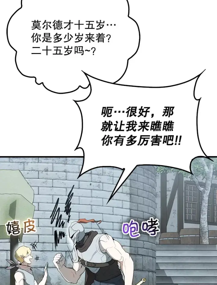 漫画《配角太强了》40.寻找艾丹第71张图