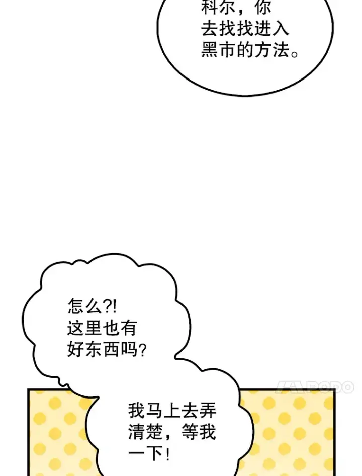 漫画《配角太强了》40.寻找艾丹第73张图