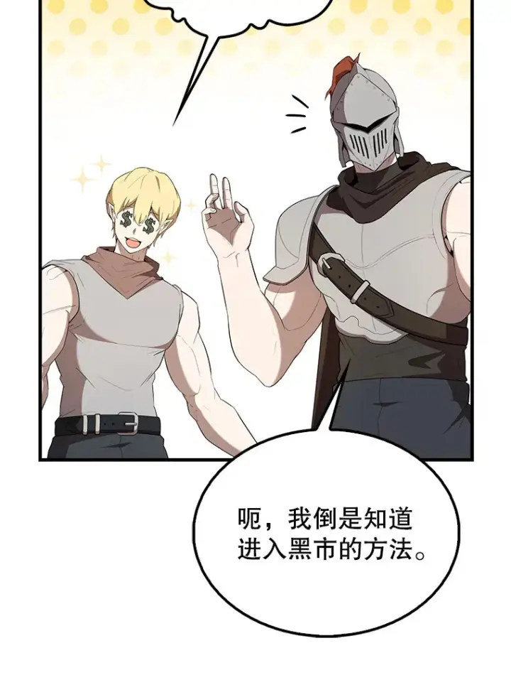 漫画《配角太强了》40.寻找艾丹第74张图