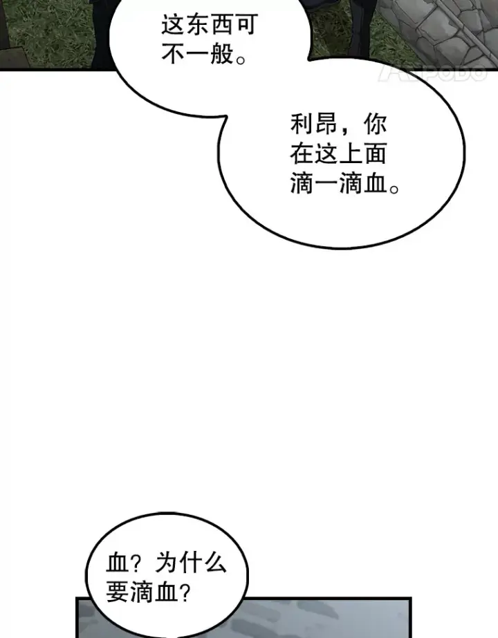 漫画《配角太强了》40.寻找艾丹第77张图