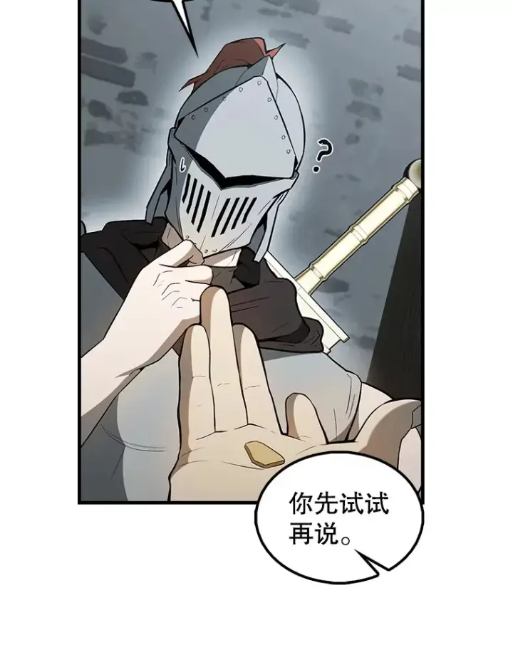 漫画《配角太强了》40.寻找艾丹第78张图