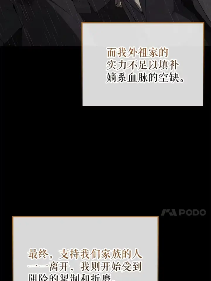 漫画《配角太强了》40.寻找艾丹第8张图