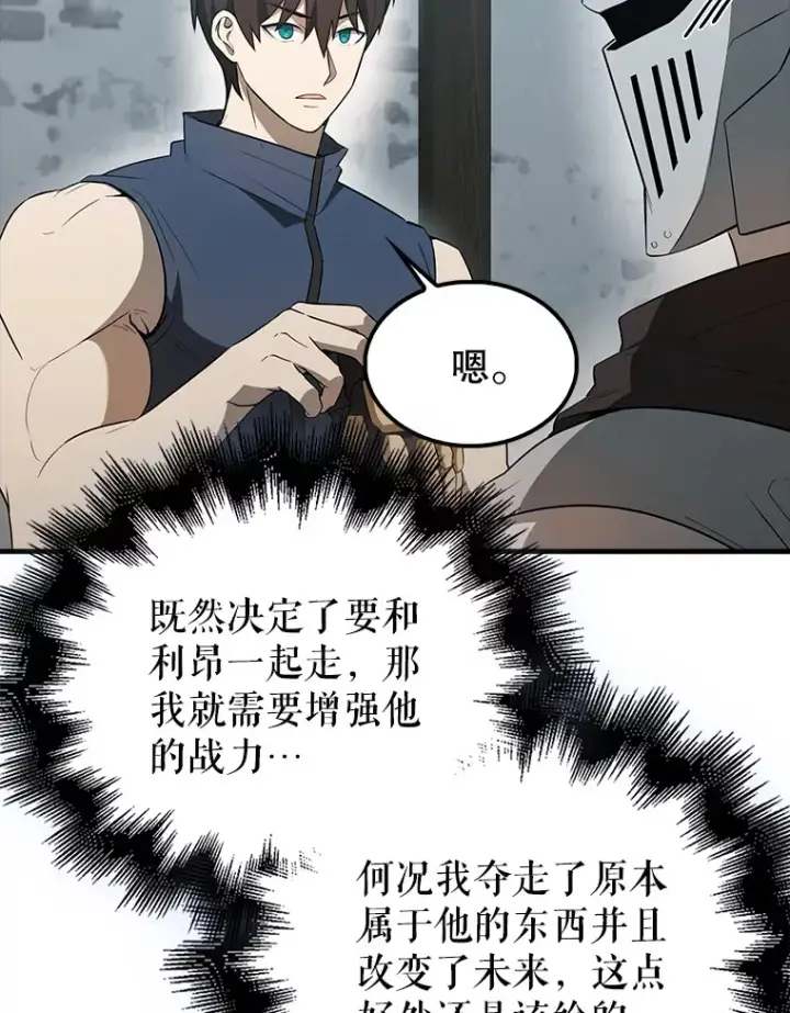 漫画《配角太强了》40.寻找艾丹第85张图