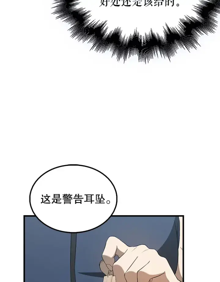 漫画《配角太强了》40.寻找艾丹第86张图