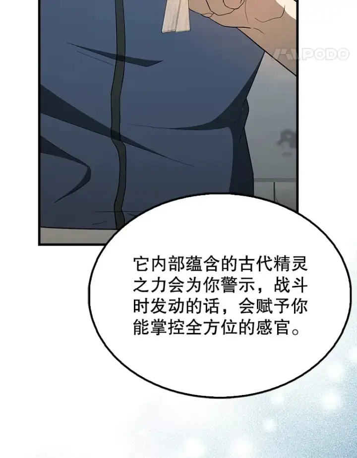 漫画《配角太强了》40.寻找艾丹第87张图