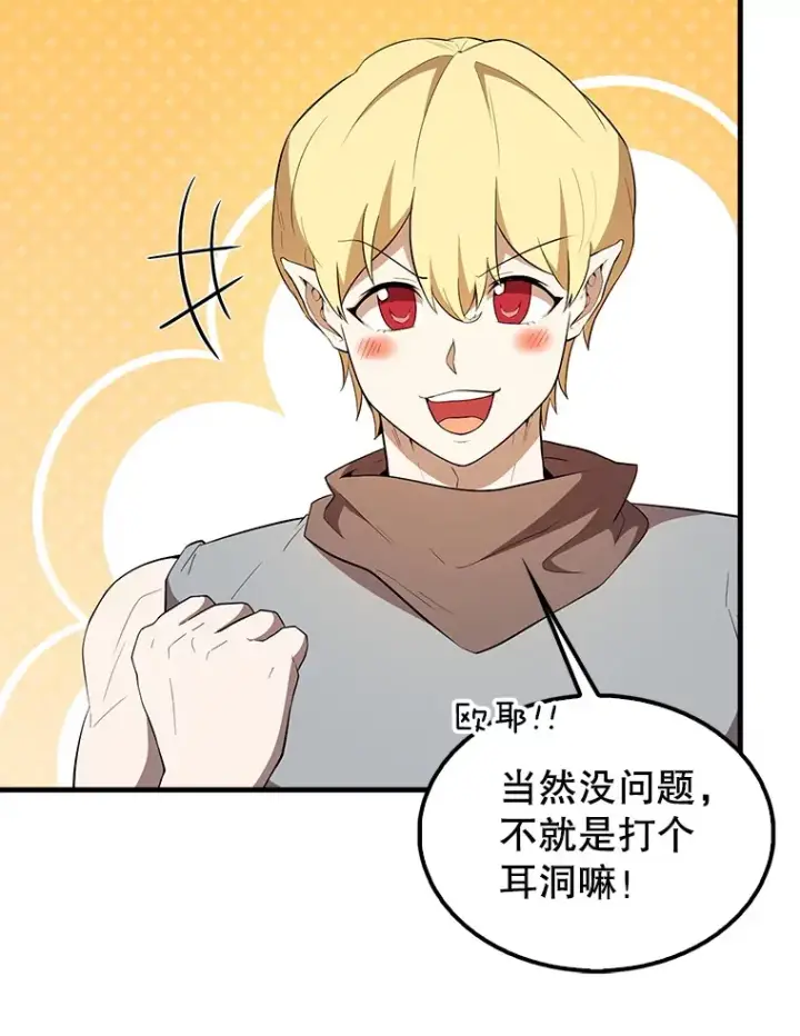 漫画《配角太强了》40.寻找艾丹第91张图