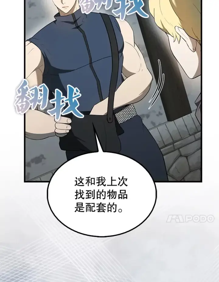 漫画《配角太强了》40.寻找艾丹第93张图