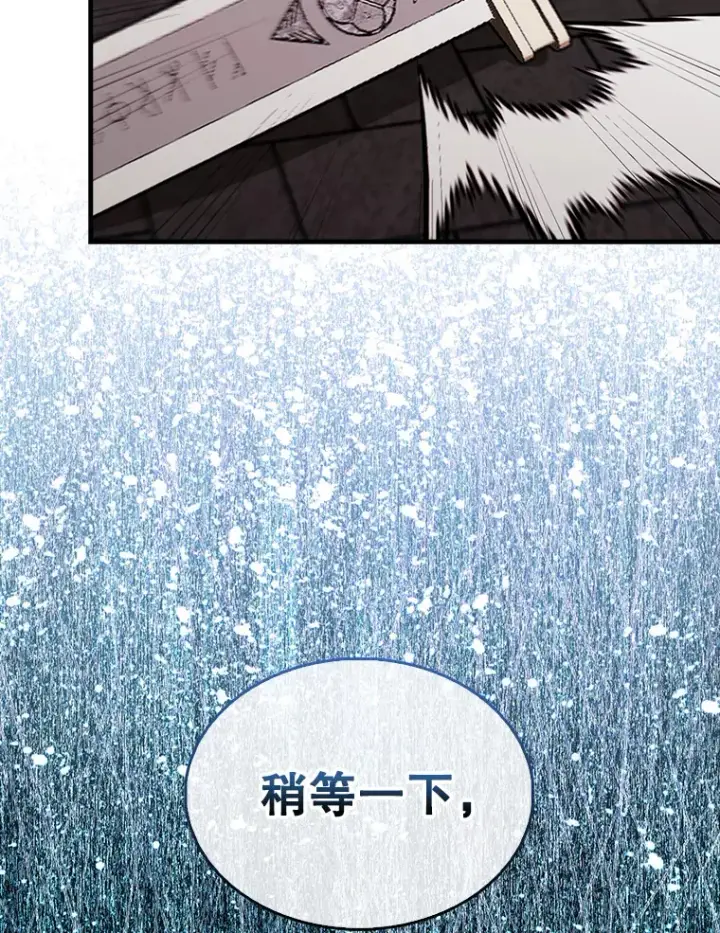 漫画《配角太强了》41.为了拯救世界第103张图
