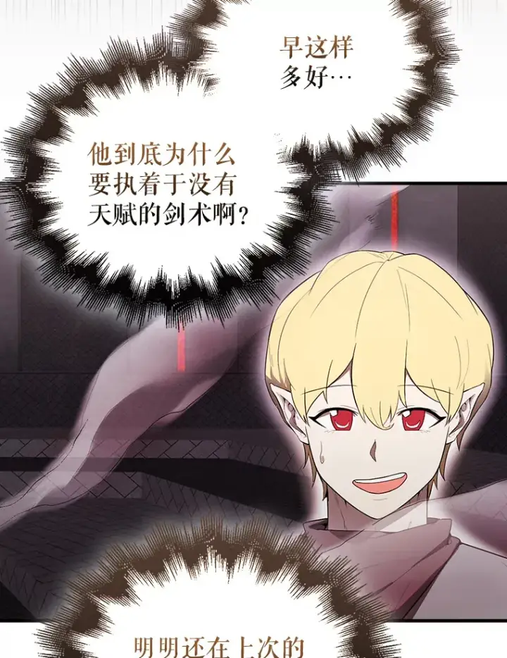 漫画《配角太强了》41.为了拯救世界第115张图