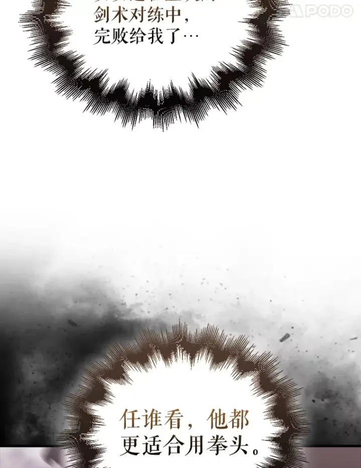 漫画《配角太强了》41.为了拯救世界第116张图
