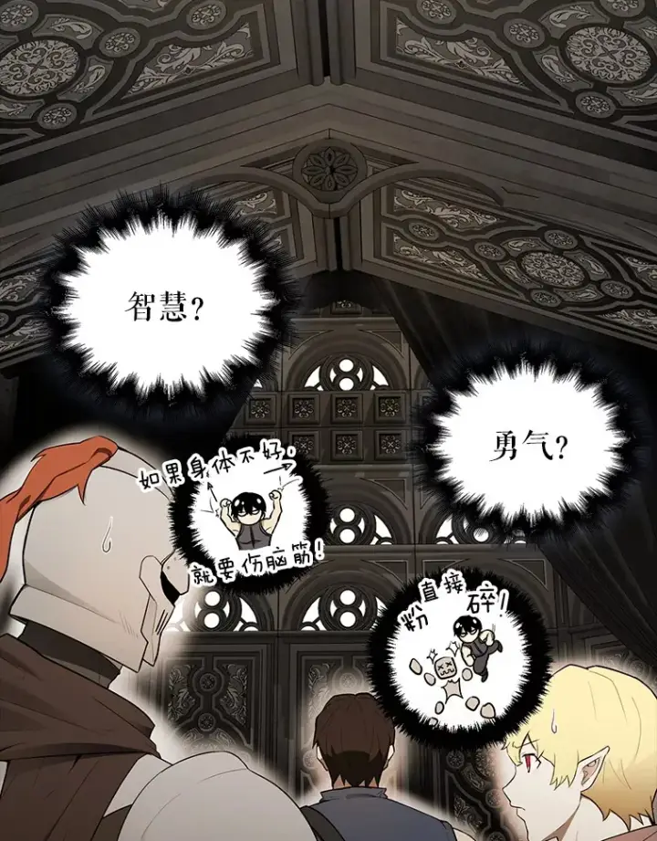 漫画《配角太强了》41.为了拯救世界第124张图