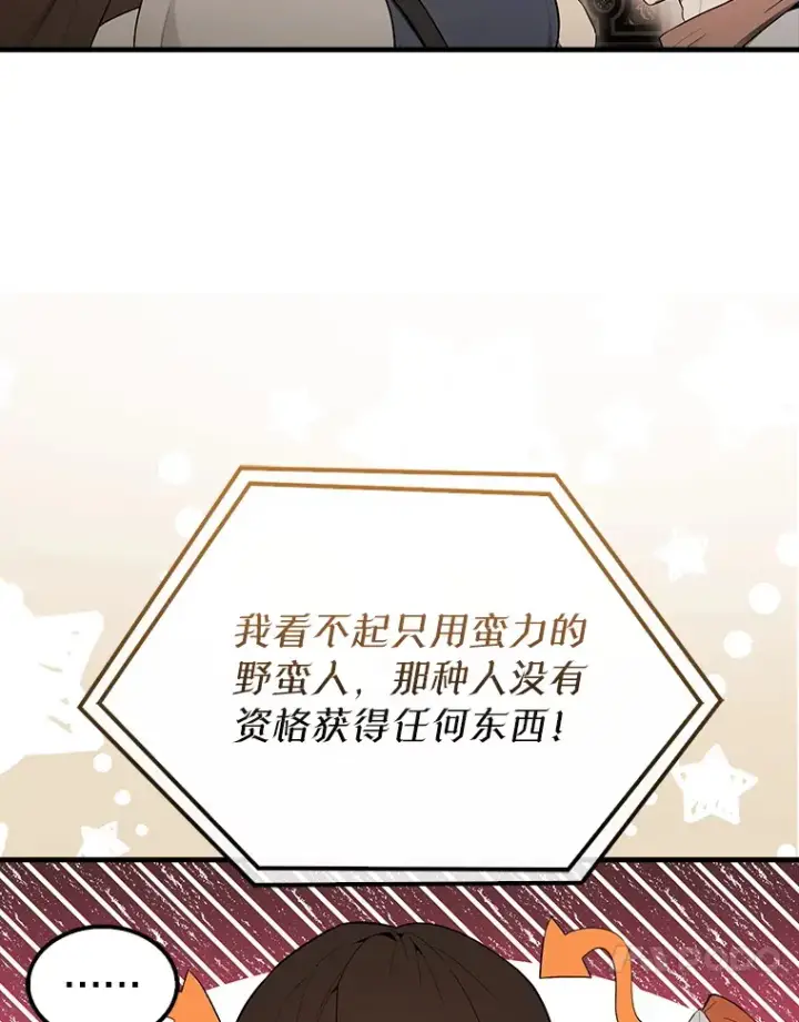 漫画《配角太强了》41.为了拯救世界第125张图