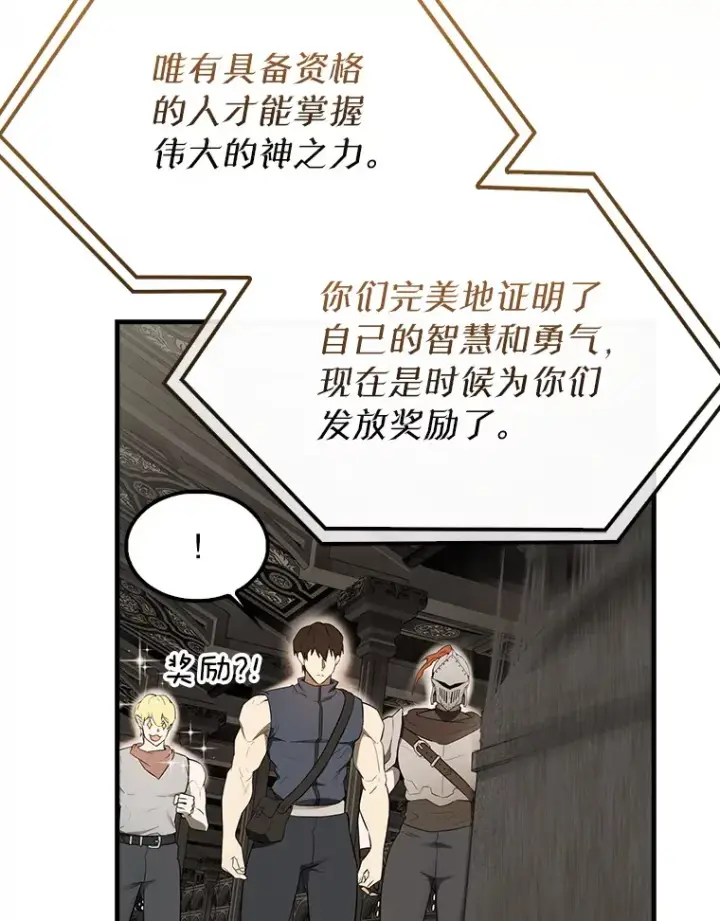 漫画《配角太强了》41.为了拯救世界第127张图