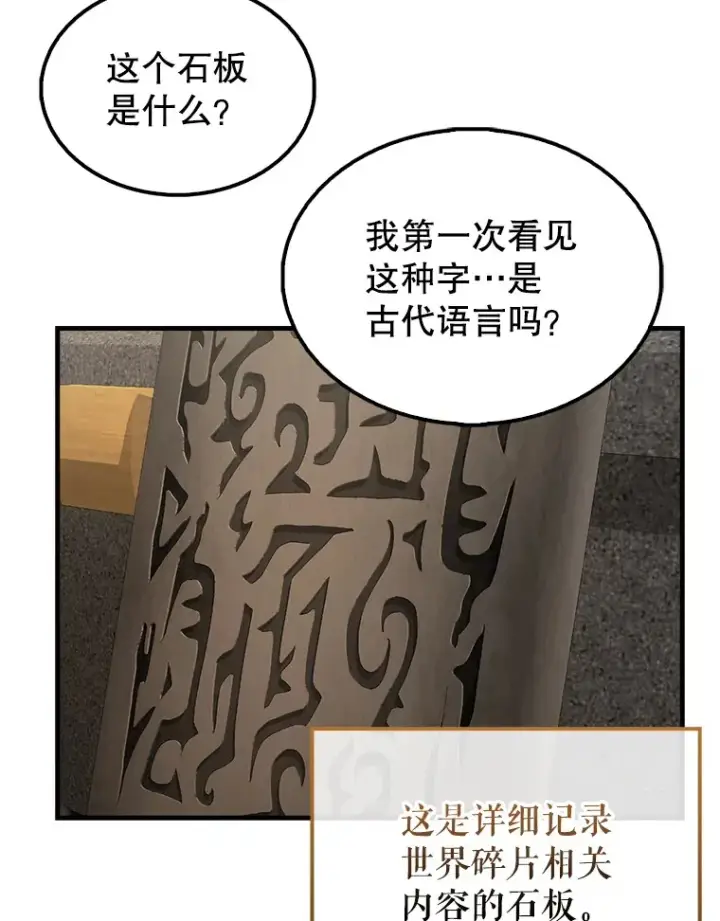 漫画《配角太强了》41.为了拯救世界第131张图