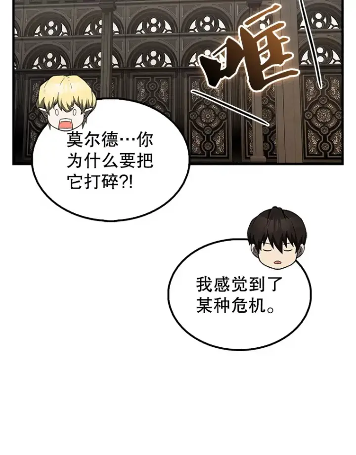 漫画《配角太强了》41.为了拯救世界第133张图