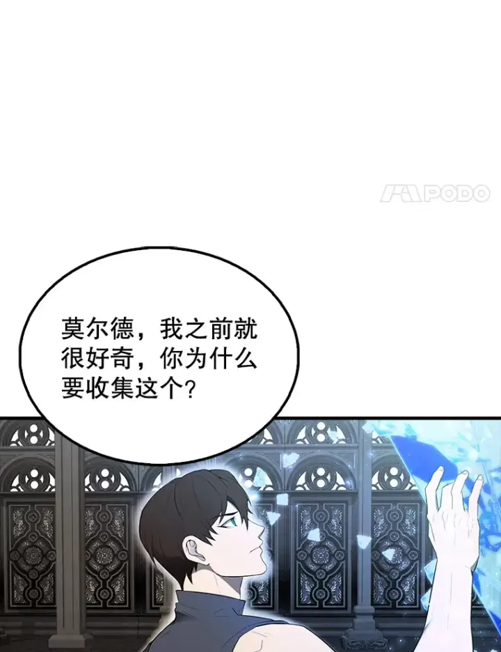 漫画《配角太强了》41.为了拯救世界第139张图